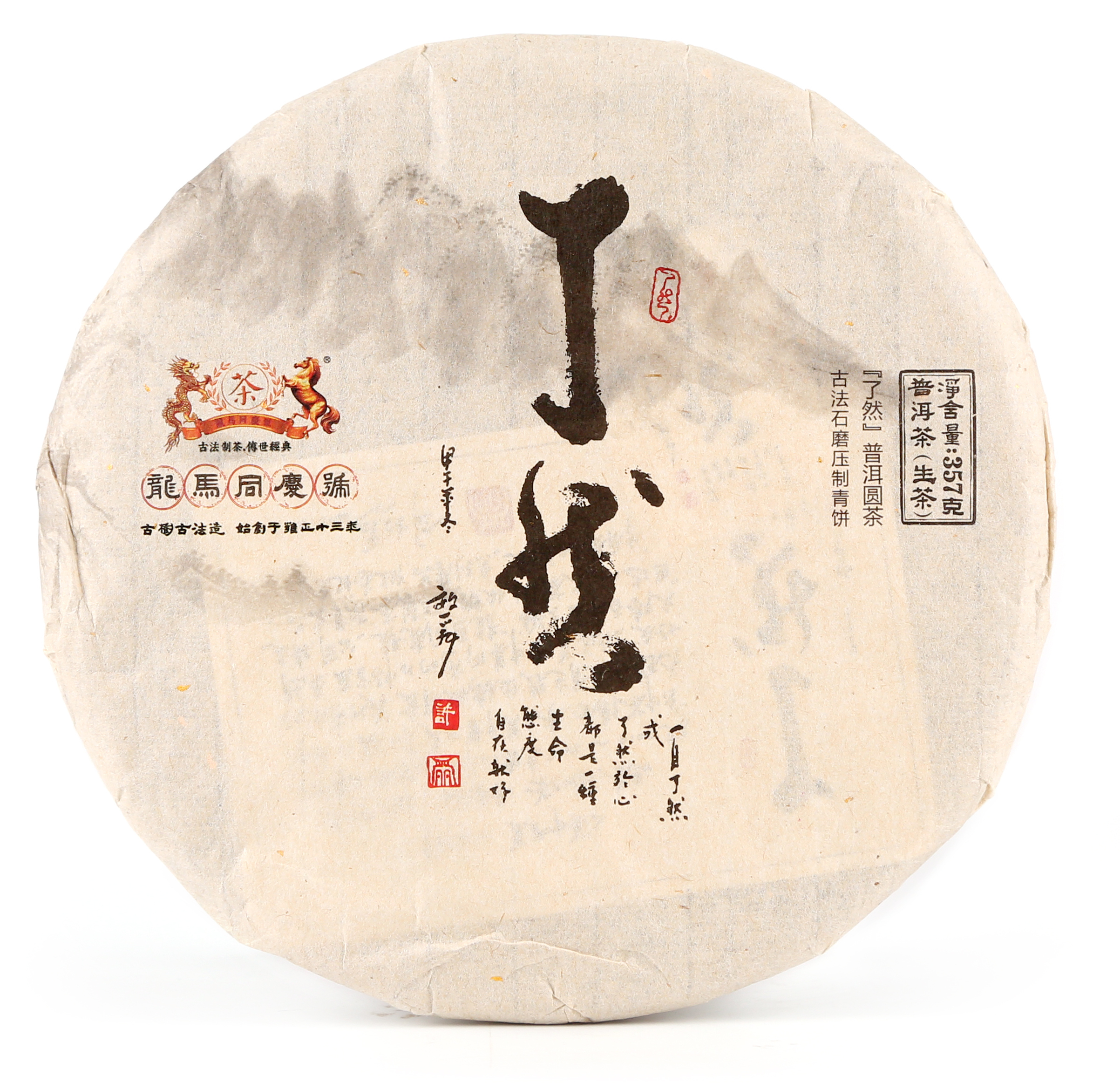 墨寶茶(了然於心)2015