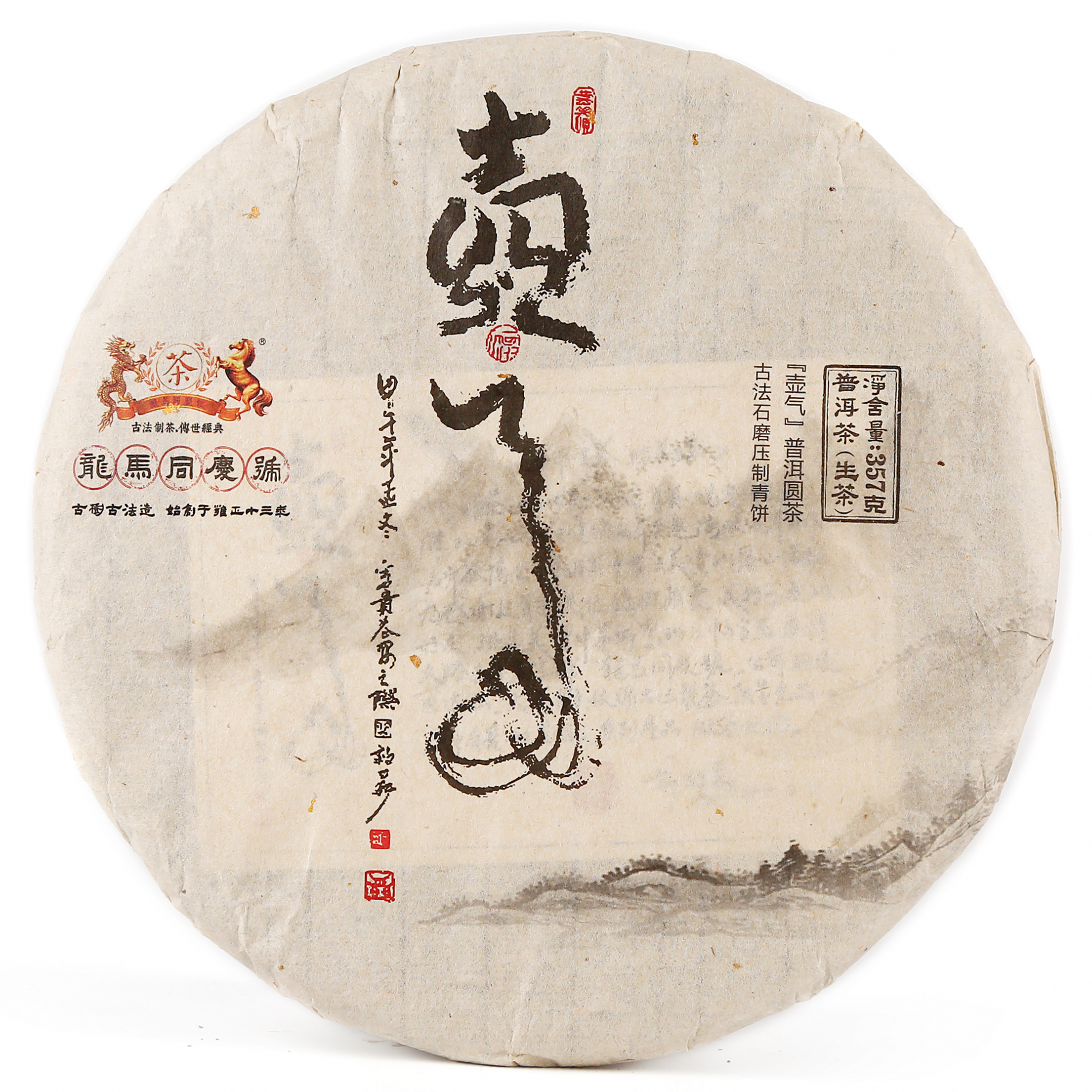 墨寶茶(壺氣)2015