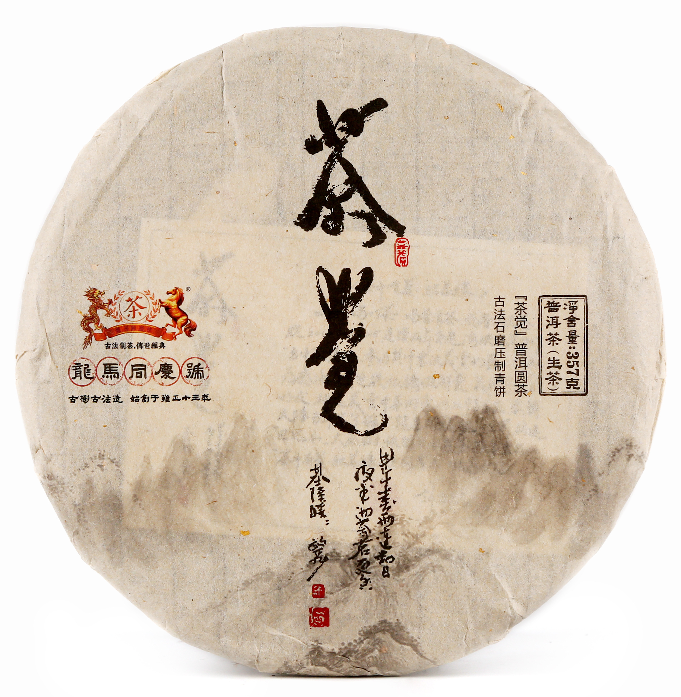 墨寶茶(茶覺)2015