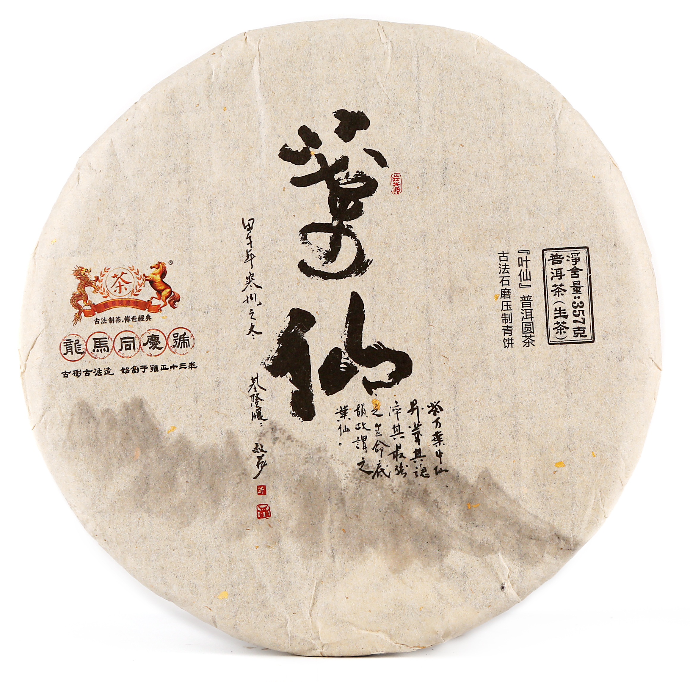 墨寶茶(葉仙)2015