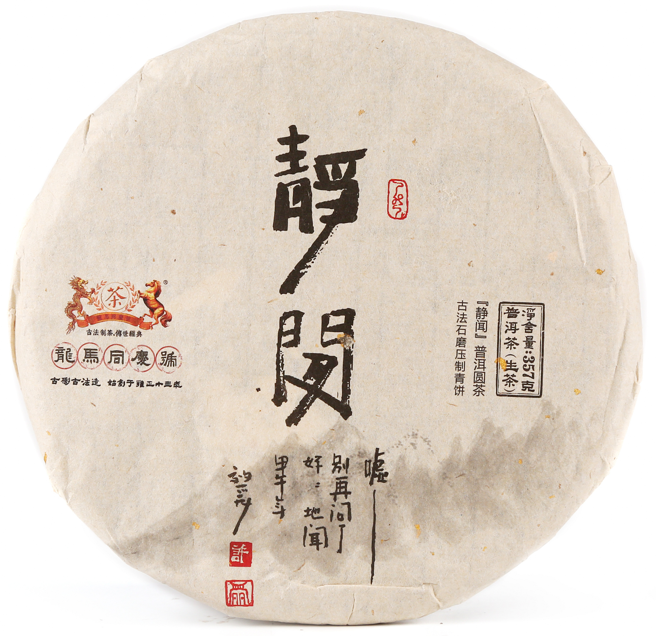 墨寶茶(靜聞)2015