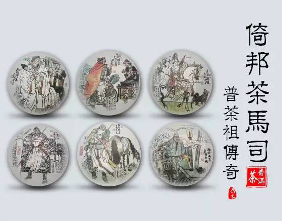 16普茶祖系列